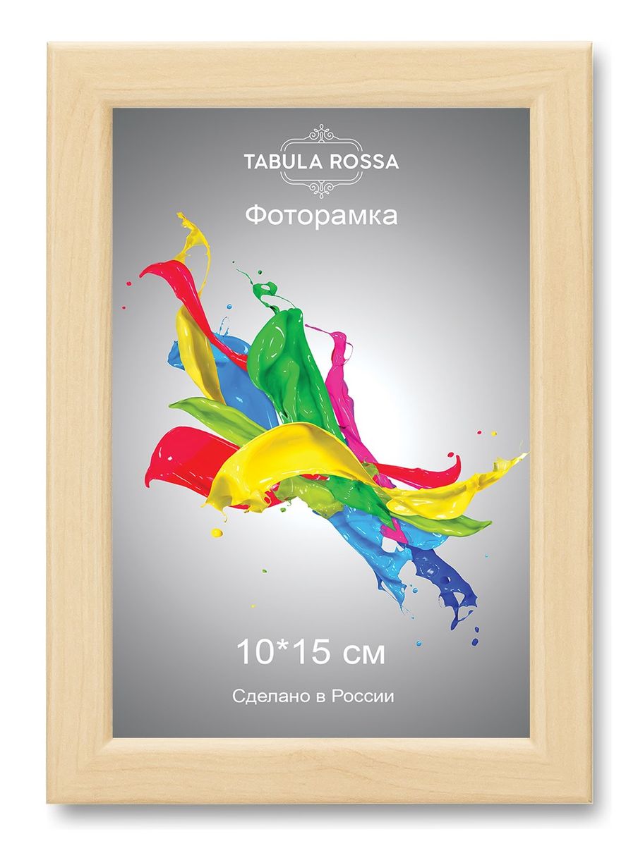 Фоторамка Tabula Rossa, цвет: клен, 10 х 15 см. ТР 5117ТР 5117 Фоторамка Tabula Rossa, цвет: клен, 10 х 15 см. ТР 5117ТР 5117Фоторамка Tabula Rossa выполнена в классическом стиле из высококачественного МДФ и стекла, защищающего фотографию. Оборотная сторона рамки оснащена специальной ножкой, благодаря которой ее можно поставить на стол или любое другое место в доме или офисе. Также изделие дополнено двумя специальными креплениями для подвешивания на стену. Такая фоторамка не теряет своих свойств со временем, не деформируется и не выцветает. Она поможет вам оригинально и стильно дополнить интерьер помещения, а также позволит сохранить память о дорогих вам людях и интересных событиях вашей жизни.