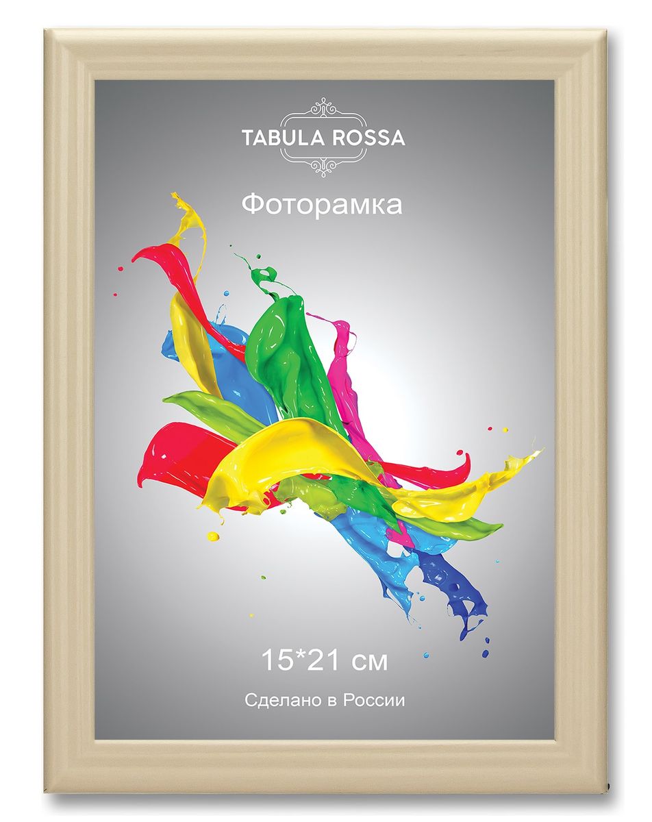 Фоторамка Tabula Rossa, цвет: слоновая кость, 15 х 21 см. ТР 5131ТР 5131 Фоторамка Tabula Rossa, цвет: слоновая кость, 15 х 21 см. ТР 5131ТР 5131Фоторамка Tabula Rossa выполнена в классическом стиле из высококачественного МДФ и стекла, защищающего фотографию. Оборотная сторона рамки оснащена специальной ножкой, благодаря которой ее можно поставить на стол или любое другое место в доме или офисе. Также изделие дополнено двумя специальными креплениями для подвешивания на стену. Такая фоторамка не теряет своих свойств со временем, не деформируется и не выцветает. Она поможет вам оригинально и стильно дополнить интерьер помещения, а также позволит сохранить память о дорогих вам людях и интересных событиях вашей жизни.