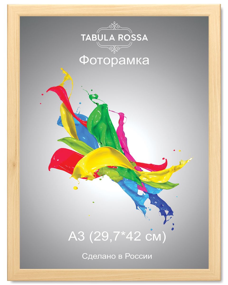 Фоторамка Tabula Rossa, цвет: клен, 29,7 х 42 см. ТР 6034ТР 6034 Фоторамка Tabula Rossa, цвет: клен, 29,7 х 42 см. ТР 6034ТР 6034Фоторамка Tabula Rossa выполнена в классическом стиле из высококачественного МДФ и стекла, защищающего фотографию. Оборотная сторона рамки оснащена специальной ножкой, благодаря которой ее можно поставить на стол или любое другое место в доме или офисе. Также изделие дополнено двумя специальными креплениями для подвешивания на стену. Такая фоторамка не теряет своих свойств со временем, не деформируется и не выцветает. Она поможет вам оригинально и стильно дополнить интерьер помещения, а также позволит сохранить память о дорогих вам людях и интересных событиях вашей жизни.