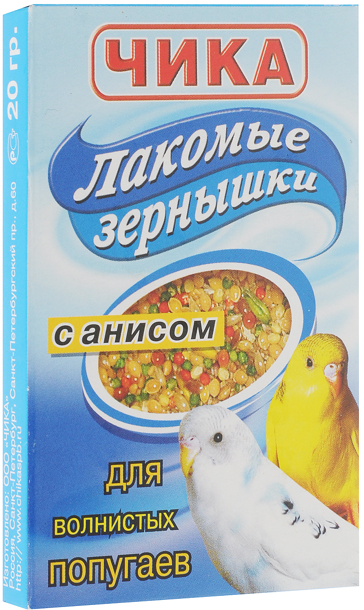 Лакомство для волнистых попугаев Чика Лакомые зернышки, с анисом, 20 г0120710 Лакомство для волнистых попугаев Чика Лакомые зернышки, с анисом, 20 г0120710Лакомство для волнистых попугаев Чика Лакомые зернышки являются не только полезной, но и вкусной добавкой к ежедневному рациону ваших питомцев. В их состав добавлен анис – одно из любимейших лакомств попугайчиков. Особенно рекомендуется во время линьки и выведения птенцов. Для радостной и счастливой жизни побалуйте вашего любимца лакомством Чика Лакомые зернышки.Товар сертифицирован.
