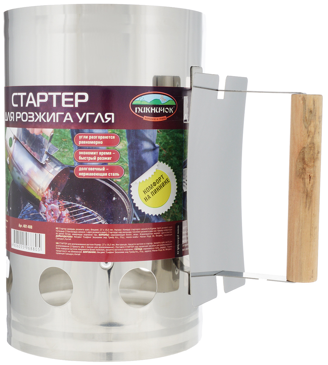 Стартер для розжига угля ПИКНИЧОК, 27 х 25 х 16,5 см401-408 Стартер для розжига угля ПИКНИЧОК, 27 х 25 х 16,5 см401-408Стартер для розжига угля ПИКНИЧОК изготовлен из нержавеющей стали. Изделие имеет удобную ручку, изготовленную из дерева, которая не будет нагреваться. Стартер для розжига используется для разжигания угля или брикетов при приготовлении в жаровне или на мангале. Уголь или угольные брикеты разгораются гораздо быстрее и равномернее, чем в жаровне или мангале. Отверстия на дне и в нижней части стартера, а также его открытый верх, обеспечивают оптимальную тягу, позволяющую быстро и равномерно разогреть угли. Специальная пластина защищает ручку стартера от перегрева, а руку - от ожога. Размеры изделия: 27 х 25 х 16,5 см.