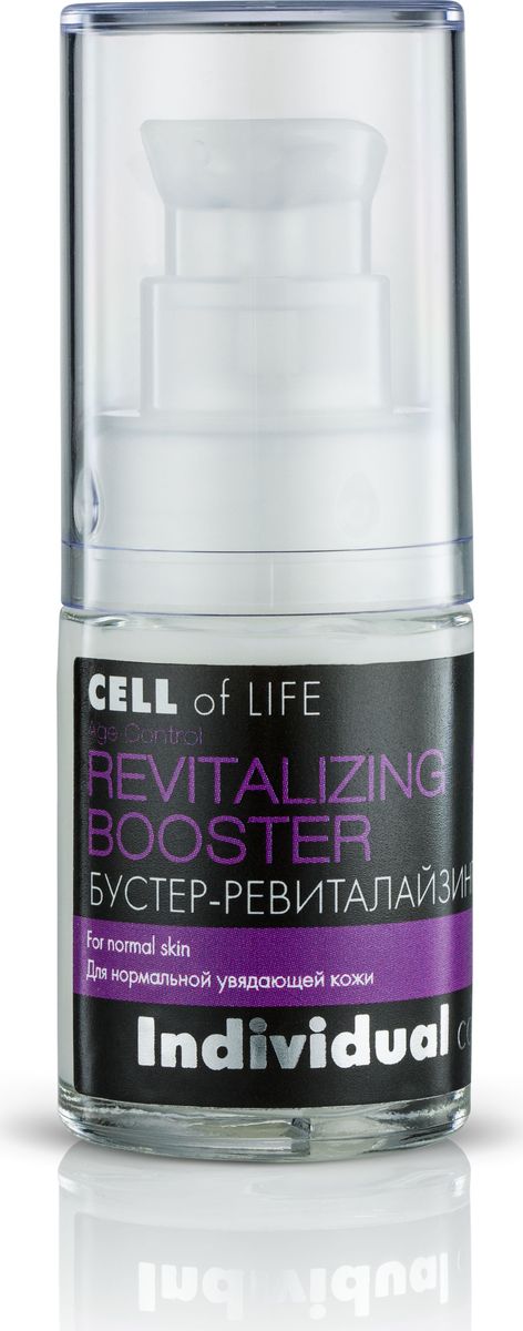 I.C.Lab Individual cosmetic Бустер-ревиталайзинг с живыми клетками сладкого ириса, 15 млБ33041_шампунь-барбарис и липа, скраб -черная смородина I.C.Lab Individual cosmetic Бустер-ревиталайзинг с живыми клетками сладкого ириса, 15 млБ33041_шампунь-барбарис и липа, скраб -черная смородинаБустер предназначен для интенсивной регенерации и активного устранения всех признаков увядания кожи. Восстановление структуры ее глубоких слоев. Детоксикация. Лифтинг. Разглаживание морщин. Защита генетического аппарата клеток от старения. Супер эффект обеспечен высокой концентрацией пептидов, синергией их действий. Живые клетки сладкого ириса образуют ловушки свободных радикалов, эффективно купируют реакции разрушения коллагена и эластина, приводящие к образованию морщин.