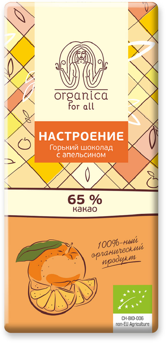 Organica for all Настроение швейцарский органический горький шоколад со вкусом апельсина, 65% какао, 100 г0120710 Organica for all Настроение швейцарский органический горький шоколад со вкусом апельсина, 65% какао, 100 г0120710Швейцарский БИО шоколад Organica for all - культовая сладость, лучшее в мире съедобное золото. Восхищает исключительно тонким ароматом и изумительным вкусом, постепенно раскрывающимся богатой палитрой оттенков и надолго оставляющим восхитительное послевкусие. Шоколад мягко тает во рту, мгновенно заряжая превосходным настроением на целый день.