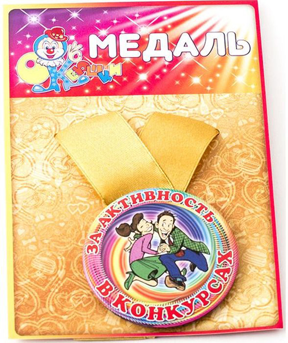 Медаль сувенирная Эврика За активность в конкурсах. 9714597145 Медаль сувенирная Эврика За активность в конкурсах. 9714597145Подарочная сувенирная медаль Эврика За активность в конкурсах выполнена из металла и красочного глянцевого картона. Подарочная медаль с качественной атласной лентой уложена на картонной подложке. Размеры медали: 5,5 х 0,5 см. Ширина атласной ленты: 2,5 см.