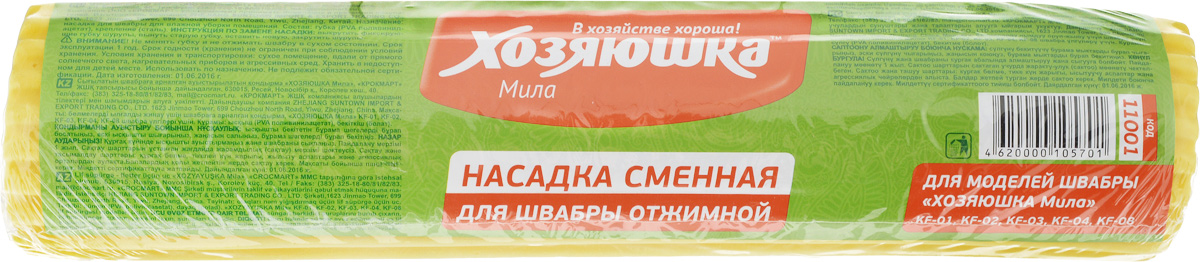 Насадка сменная для отжимной швабры Хозяюшка Мила, цвет: желтый, длина 26,5 см11001 Насадка сменная для отжимной швабры Хозяюшка Мила, цвет: желтый, длина 26,5 см11001Сменная насадка для отжимной швабры Хозяюшка Мила выполнена из PVA (поливинилацетат) притягивает пыль, мелкий мусор, песок, великолепно справляется с шерстью домашних животных и прекрасно собирает волосы на полу и коврах. Даже после одного споласкивания водой насадка полностью очищается от мусора.