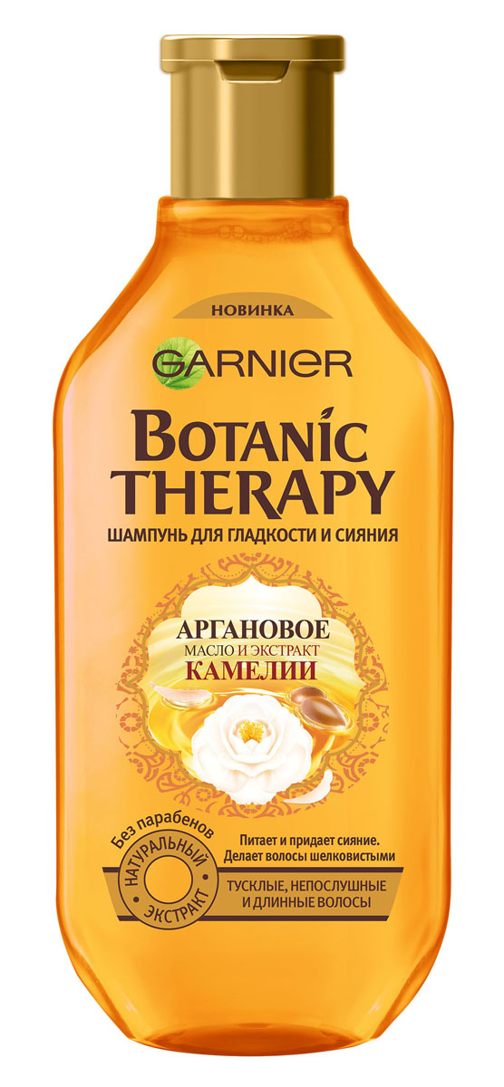 Garnier Шампунь Botanic Therapy. Аргановое масло и экстракт камелии для тусклых и непослушных волос, 400 млFS-00897 Garnier Шампунь Botanic Therapy. Аргановое масло и экстракт камелии для тусклых и непослушных волос, 400 млFS-00897BOTANIC: эксперты Garnier в области ботаники отобрали питательное Аргановое Масло и смягчающий Экстракт Камелии для создания уникальной рецептуры для возрождения красоты тусклых, непослушных и длинных волос. Аргановое Масло, секрет красоты родом с Востока, известно своими питательными и защитными свойствами. Экстракт Камелии по праву считается источникомсияния, мягкости волос, а также дарит притягательный аромат.THERAPY: это интенсивный уход за волосами. Эта исключительная рецептура эффективно воздействует на волосы, возрождает сияние и придает гладкость волосам до самых кончиков.Результат: Ваши волосы, наполненные питательными элементами, становятся гладкими, эластичными и шелковистыми на ощупь, они светятся красотой и здоровьем, день за днем их качество улучшается.