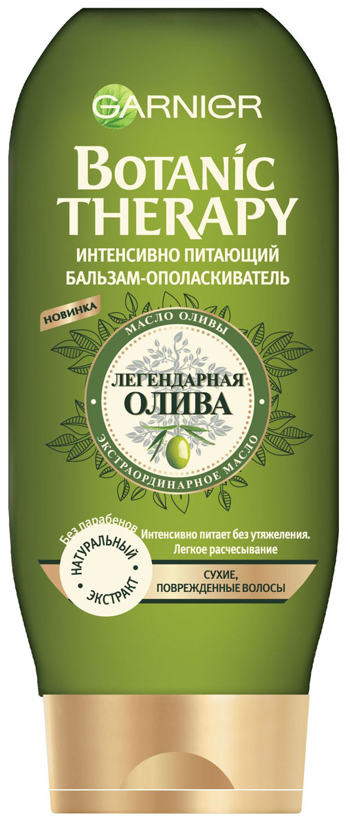 Garnier Бальзам Botanic Therapy. Легендарная олива для сухих, поврежденных волос, 200 млC5639700 Garnier Бальзам Botanic Therapy. Легендарная олива для сухих, поврежденных волос, 200 млC5639700BOTANIC: эксперты Garnier в области ботаники отобрали экстраординарное питательное Масло Оливы для создания уникальной рецептуры для сухих и поврежденных волос. Масло Оливы, полученное из плодов многолетного дерева, богато жирными кислотами и антиоксидантом витамином Е. На протяжении веков оно используется для питания и восстановления волос, а также придания им гладкости. THERAPY: это интенсивный уход за волосами. Эта исключительная рецептура эффективно воздействует на волосы, питает без утяжеления и восстанавливает их по всей длине. Результат: мгновенно волосы легче расчёсываются, выглядят восстановленными, гладкие и шелковистые на ощупь. Они излучают здоровье, обретают красоту и блеск день за днем.