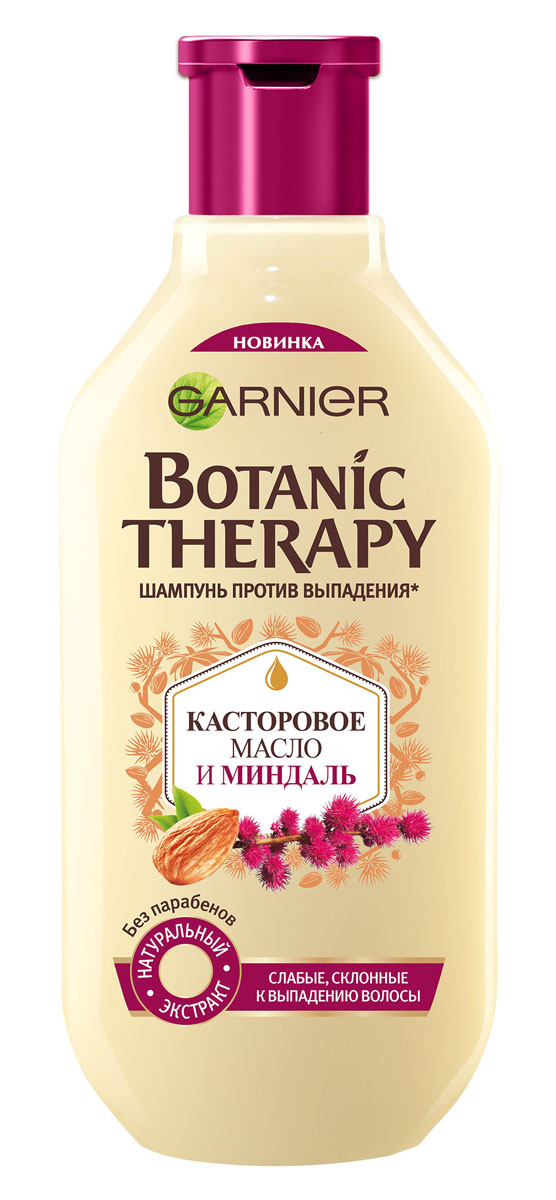 Garnier Шампунь Botanic Therapy. Касторовое масло и миндаль для ослабленных волос, склонных к выпаданию 400 млC5637200 Garnier Шампунь Botanic Therapy. Касторовое масло и миндаль для ослабленных волос, склонных к выпаданию 400 млC5637200BOTANIC: эксперты Garnier в области ботаники отобрали укрепляющее Касторовое Масло и питательный Миндаль для создания уникальной рецептуры для слабых, склонных к выпадению волос. Касторовое Масло известно своими укрепляющими свойствами, оно способствует росту волос. Миндальное масло известно тем, что эффективно питает и восстанавливает волосы, делает их более эластичными, блестящими и прочными. THERAPY: это интенсивный уход за волосами. Эта исключительная рецептура эффективно воздействует на волосы, возрождает их силу и восстанавливает от самых корней. Результат: волосы сильнее от корней, густые на ощупь и выглядят здоровыми: они вновь обретают красоту и силу день за днем.