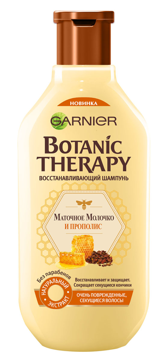 Garnier Шампунь Botanic Therapy. Прополис и маточное молоко для очень поврежденных и секущихся волос, 250 млБ33041_шампунь-барбарис и липа, скраб -черная смородина Garnier Шампунь Botanic Therapy. Прополис и маточное молоко для очень поврежденных и секущихся волос, 250 млБ33041_шампунь-барбарис и липа, скраб -черная смородинаBOTANIC: эксперты Garnier в области ботаники отобрали восстанавливающее Маточное Молочко и защищающий Прополис для создания уникальной рецептуры для очень поврежденных и секущихсяволос. Маточное Молочко – природный эликсир – сокращает секущиеся кончики, питает и восстанавливает волосы от корней. Прополис – ингредиент, известный своей уникальной способностьюулучшать состояние повреждённых волос и возвращать им мягкость.THERAPY: это интенсивный уход за волосами. Эта исключительная рецептура эффективно воздействует и восстанавливает повреждённые волосы по всей длине.Результат: Ваши волосы восстановлены и секущиеся кончики сокращаются. Волосы более блестящие и выглядят здоровыми. Их качество улучшается с каждым днем.