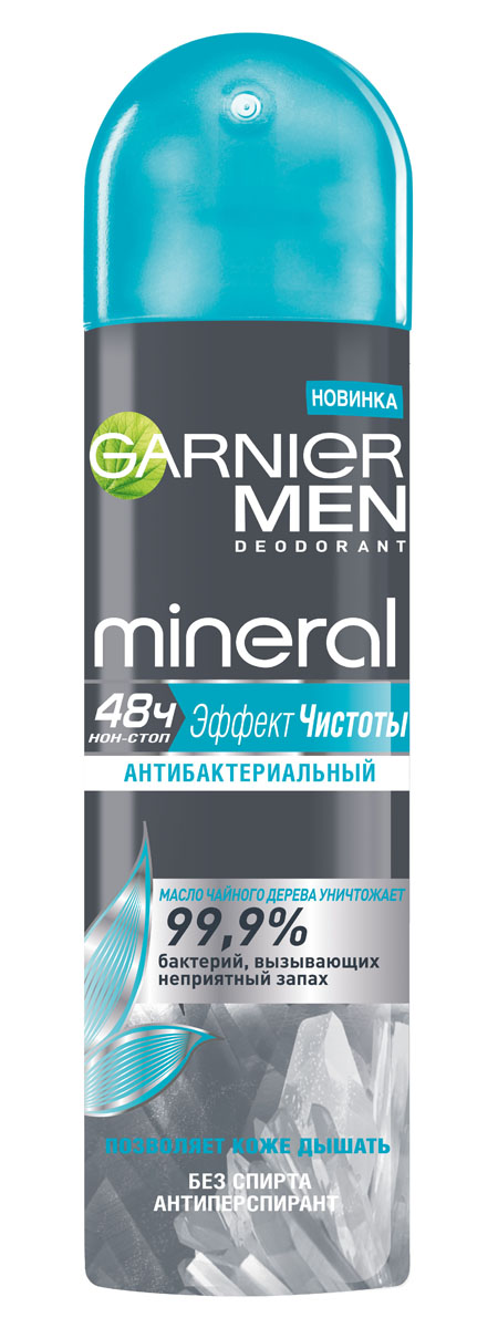 Garnier Дезодорант-антиперспирант спрей Mineral Эффект чистоты мужской, 150 млC5200 Garnier Дезодорант-антиперспирант спрей Mineral Эффект чистоты мужской, 150 млC5200Активная формула с экстрактом чайного дерева уничтожает 99,9% бактерий, вызывающих неприятный запах, а уникальный компонент Минерал Перлит, известный своими абсорбирующими свойствами, обеспечивает максимальную защиту от пота и запаха на 48 часов. Позволяет коже дышать, чтобы сохранить ее гладкой и здоровой.