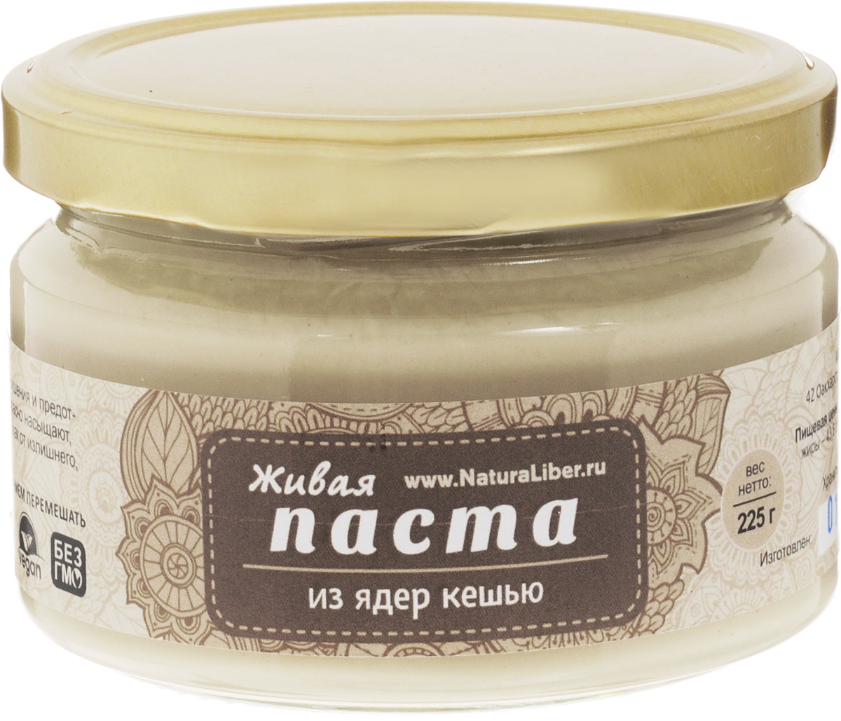 NaturaLiber паста из ядер кешью, 225 г0120710 NaturaLiber паста из ядер кешью, 225 г0120710В ядрах орехов кешью содержатся вещества, препятствующие разрушению зубной эмали, они рекомендуются при воспалении десен и боли в зубах. Кешью богаты витамином E, известным антиоксидантом и витамином молодости. Они восстанавливают обмен веществ и полезны при кожных заболеваниях.Кешью обладают антисептическим, тонизирующим, стимулирующим, антибактериальным и антимикробным свойствами, поэтому их употребляют при воспалениях, болезнях дыхательных путей, а также гриппе и других вирусных заболеваниях. Ядра орехов кешью прекрасно насыщают и усваиваются организмом, поэтому их рекомендуют страдающим как от излишнего, так и от недостаточного веса.