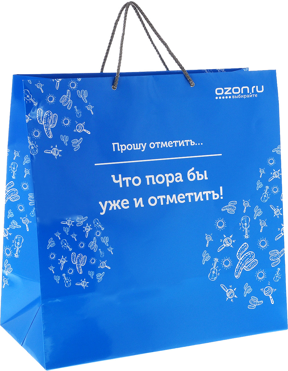 Пакет подарочный OZON.ru Прошу отметить... Что пора уже и отметить!, 45 х 45 х 22 смУФ-00000928 Пакет подарочный OZON.ru Прошу отметить... Что пора уже и отметить!, 45 х 45 х 22 смУФ-00000928Пакет подарочный OZON.ru Прошу отметить... Что пора уже и отметить!, изготовленный из ламинированной бумаги, станет незаменимым дополнением к выбранному подарку. Дно изделия укреплено плотным картоном, который позволяет сохранить форму пакета и исключает возможность деформации дна под тяжестью подарка. Для удобной переноски предусмотрены два шнурка. Подарок, преподнесенный в оригинальной упаковке, всегда будет самым эффектным и запоминающимся. Окружите близких людей вниманием и заботой, вручив презент в нарядном, праздничном оформлении.