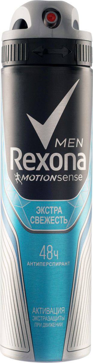 Rexona Men Motionsense Антиперспирант аэрозоль Экстра свежесть 150 мл67003799 Rexona Men Motionsense Антиперспирант аэрозоль Экстра свежесть 150 мл67003799Экстрасвежесть – это разработанный специально для мужчин бодрящий свежий аромат с нотками мяты и хвои.