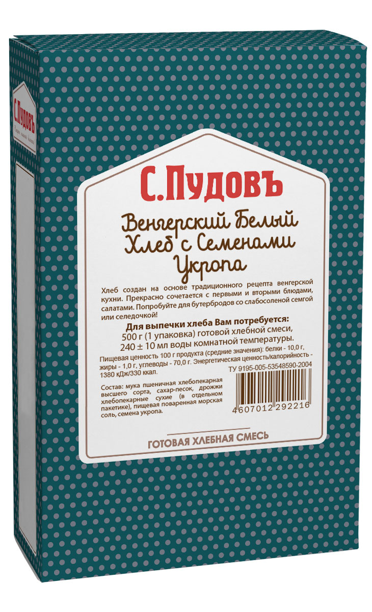Пудовъ венгерский белый хлеб с семенами укропа, 500 г4607012292216 Пудовъ венгерский белый хлеб с семенами укропа, 500 г4607012292216Оригинальный пряный хлеб, разработанный по классическим рецептам венгерских хлебопеков с добавлением семян укропа. Сочетается с первыми и вторыми блюдами, салатами. Прекрасная основа для бутербродов со слабосоленой семгой или селедочкой!