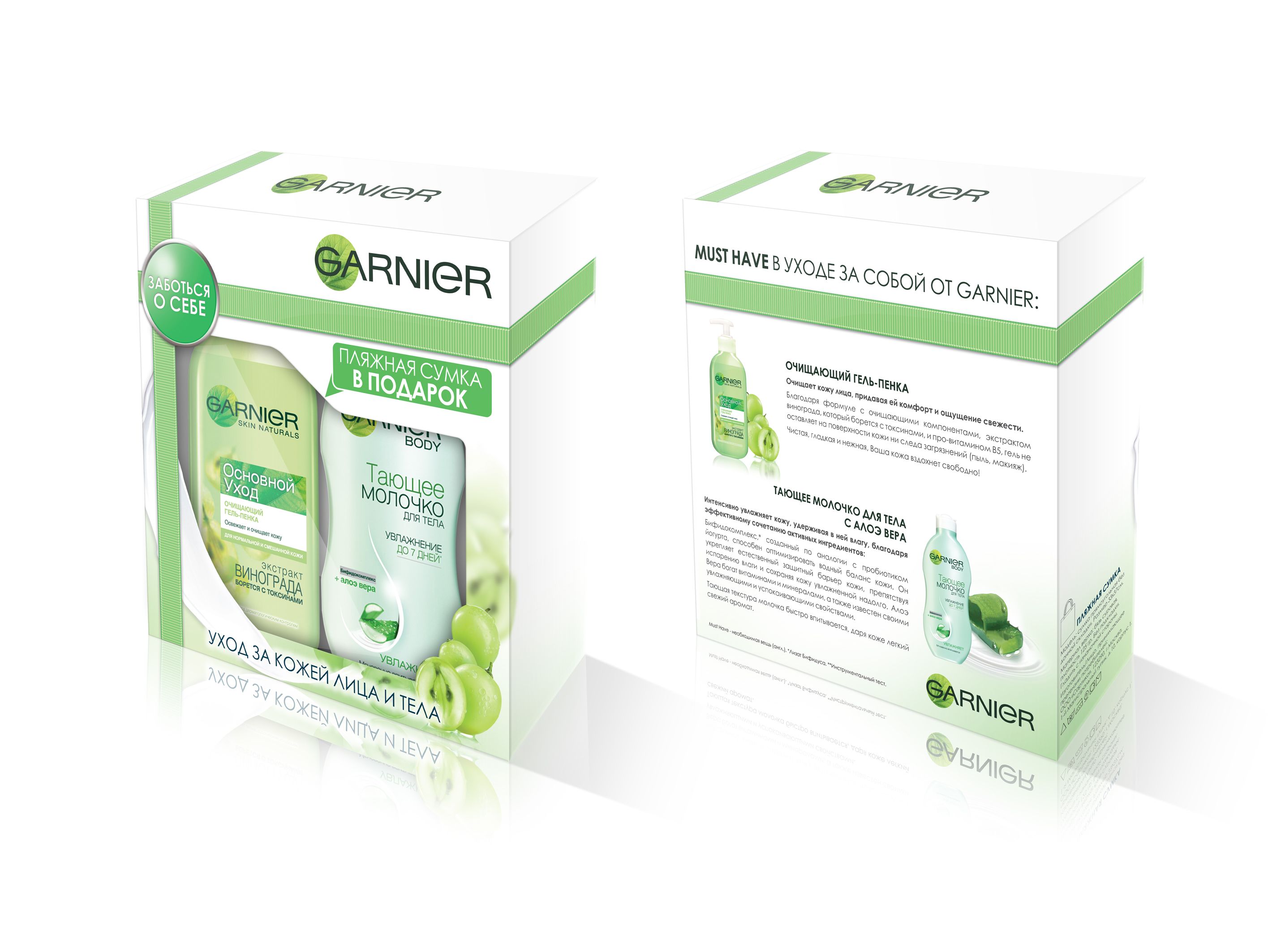 Набор Garnier Тающее молочко для тела, с бифидокомплексом и алоэ вера, увлажняющее, 250 мл + Гель-пенка для лица Основной уход, очищающий, для нормальной и смешанной кожи, 200 мл. Сумка в подарокXRU03091 Набор Garnier Тающее молочко для тела, с бифидокомплексом и алоэ вера, увлажняющее, 250 мл + Гель-пенка для лица Основной уход, очищающий, для нормальной и смешанной кожи, 200 мл. Сумка в подарокXRU03091Пляжная сумка в подарок. Состав набора: Тающее молочко для тела, с бифидокомплексом и алоэ вера, увлажняющее, 250 мл Тающее молочко для тела. Содержит Бифидокомплекс и экстракт алоэ вера Увлажнение до 7 дней. Мгновенно впитывается. Гель-пенка для лица Основной уход, очищающий, для нормальной и смешанной кожи, 200 мл Его формула содержит активные очищающие компоненты, экстракт винограда, выводящий токсины и про-витамин B5. Гель-пенка не оставляет на поверхности кожи ни следа загрязнений (токсины, пыль, макияж) и эффективно защищает от токсинов.Идеально чистая, гладкая и нежная, Ваша кожа вздохнет свободно!