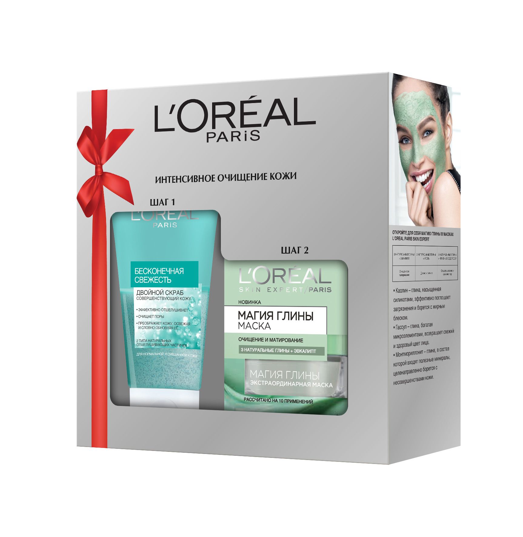 L’Oreal Paris Набор: Маска для лица Магия Глины, очищение и матирование с Эвкалиптом, 50 мл, Скраб для лица Бесконечная свежесть для нормальной и смешанной кожи, 150 млZRU04408 L’Oreal Paris Набор: Маска для лица Магия Глины, очищение и матирование с Эвкалиптом, 50 мл, Скраб для лица Бесконечная свежесть для нормальной и смешанной кожи, 150 млZRU04408Скидка 50% на Скраб для лица Бесконечная свежесть . Состав набора: Маска для лица Магия Глины Очищение и матирование, 50 мл Лаборатории Л`Ореаль Париж соединили 3 натуральные очищающие глины и экстракт эвкалипта, известный своими антисептическими свойствами, чтобы создать маску, которая интенсивно очищает и сужает поры, матируя кожу. Скраб для лица Бесконечная свежесть для нормальной и смешанной кожи, 150 мл Гамма Бесконечная Свежесть специально разработана для нормальной и смешанной кожи. Удаляя макияж и загрязнения, она заметно улучшает состояние кожи. Гелевая формула с 2 типами натуральных отшелушивающих частичек: эффективно отшелушивает, очищает поры, преображает кожу, освежая и словно обновляя ее.