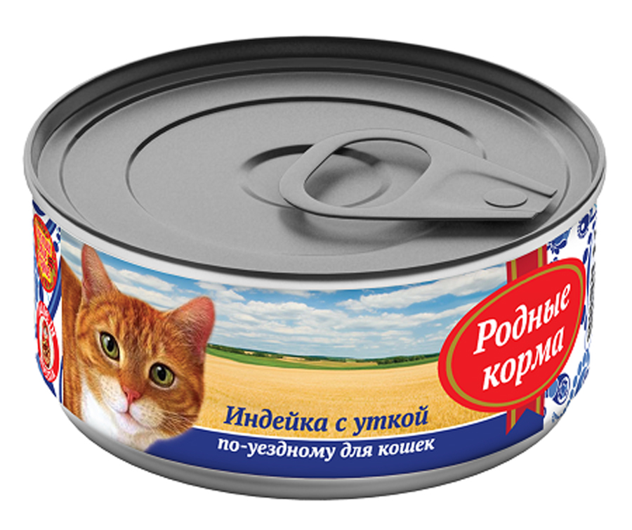 Консервы Родные корма Индейка с уткой по-уездному, для кошек, 100 г61959 Консервы Родные корма Индейка с уткой по-уездному, для кошек, 100 г61959Состав: мясо индейки, фарш утиный, субпродукты мясные, желирующая добавка, рыбная мука, рыбий жир, сухие дрожжи, таурин, растительное масло, калия хлорид, сухой яичный желток, калия цитрат, злаки, йодированная соль, вода. Мелко-рубленный фарш в желе. Пищевая ценность 100?г. продукта: сырой протеин, не менее-9,0 г; сырой жир, не более- 11,0 г; сырая зола, не более- 2,0 г; массовая доля поваренной соли-0,3-0,5 г; таурин-0,2 г; влага, не более-82,0% Минеральные вещества в 100?г. продукта: общий фосфор, не более- 0,7 г; кальций, не более-0,5 г; Энергетическая ценность 100?г. продукта-114,0 ккал. Масса нетто: Срок годности –не более 3 лет со дня изготовления Дата изготовления указана на банке. Условия хранения: при температуре от 00С до 250С и относительной влажности воздуха не более 75%. Рекомендуется употреблять при комнатной температуре. После вскрытия потребительской упаковки продукт хранить в холодильнике не более 2 суток. Суточная норма 30-50?г. на 1 кг. веса животного