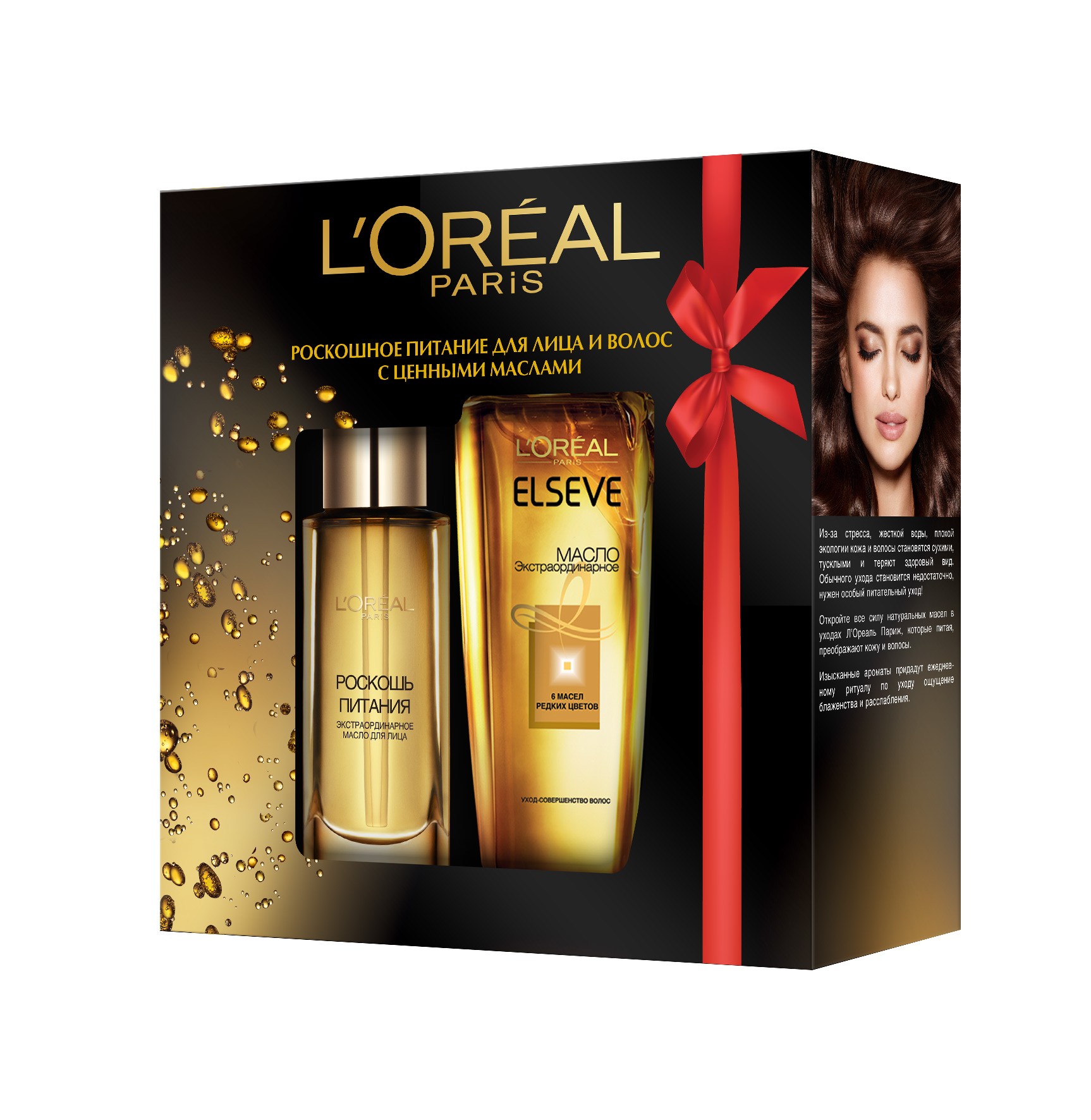 LOreal Paris Набор: Преображающее масло для лица Роскошь питания для всех типов кожи, 30 мл, Масло для волос Elseve. Экстраординарное, для всех типов волос, 100 млZRU04394 LOreal Paris Набор: Преображающее масло для лица Роскошь питания для всех типов кожи, 30 мл, Масло для волос Elseve. Экстраординарное, для всех типов волос, 100 млZRU04394Подарочный набор: Скидка 50% на Масло для волос. Преображающее масло для лица Роскошь питания, 30 мл. Экстраординарное Масло для роскошного питания и сияния Вашей кожи. Экстраординарное Масло мгновенно питает и увлажняет кожу, активируя естественное сияние. День за днем кожа восстановлена: тонус кожи возвращается, она разглаживается и выглядит отдохнувшей. Масло для волос Elseve для всех типов волос, 100 мл. Обогащенное UV-фильтром, масло преображает волокно волоса в струящуюся материю и совершенствует цвет. Его насыщенная нежирная формула с 6 маслами (Лотос, цветок Тиаре, Роза, Нивяник, Ромашка, семена Льна) глубоко питает Ваши окрашенные волосы, делая цвет волос сочным, насыщенным, а также придавая им живительную силу и ослепительный блеск без утяжеления.