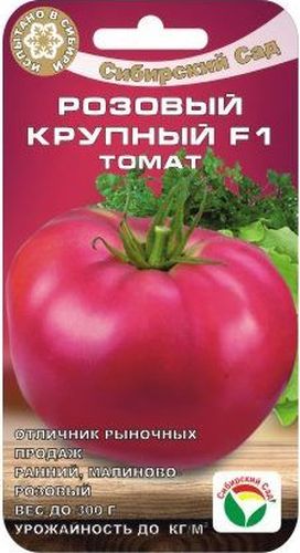 Семена Сибирский сад Томат. Розовый крупный, 15 штBP-00000629 Семена Сибирский сад Томат. Розовый крупный, 15 штBP-00000629Новый достойный гибрид, обладающий редким сочетанием таких ценных качеств, как раннеспелость (95-97 дней от всходов до созревания), крупноплодность (до 300 г), низкорослый тип куста и очень высокая потенциальная урожайность (до 22 кг/м2). Гибрид устойчив к ВТМ, предназначен для выращивания в теплицах и пленочных укрытиях. Главное достоинство гибрида - высокотоварные плотные розово-малиновые плоды отличного вкуса, обладающие отличной лежкостью и транспортабельностью. Высокий выход стандартных плодов (95%) делает гибрид очень привлекательным для производства ранней качественной рыночной продукции. Растение высотой 110-130 см. В кисти 4-5 красивых округлых плодов массой 250- 300 грамм. Урожайность первых сборов около 6 кг/м2. Использование плодов универсальное. Сорт отзывчив к поливу и регулярным подкормкам комплексными удобрениями.