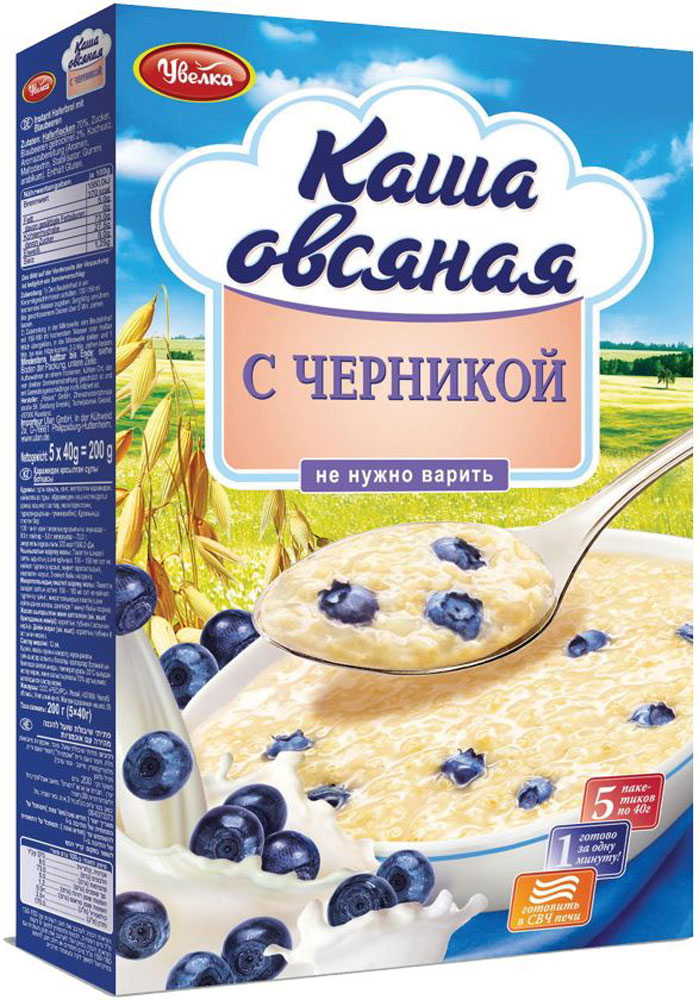 Увелка овсяная каша быстрого приготовления с черникой, 5 пакетиков по 40 г721 Увелка овсяная каша быстрого приготовления с черникой, 5 пакетиков по 40 г721Овсяная каша Увелка - это сочетание пользы овсянки и превосходного вкуса черники. Овсянка является богатым источником питательных веществ. В чернике содержится большое количество антиоксидантов, употребление овсяных хлопьев с черникой помогут сохранить до самой старости хорошую память и острое зрение, укрепить сердечнососудистую систему, поможет противодействовать инфекционным заболеваниям, а также избавиться от лишнего веса. Ведь это именно тот случай, когда быстрое и легкое может быть полезным, а полезное вкусным!