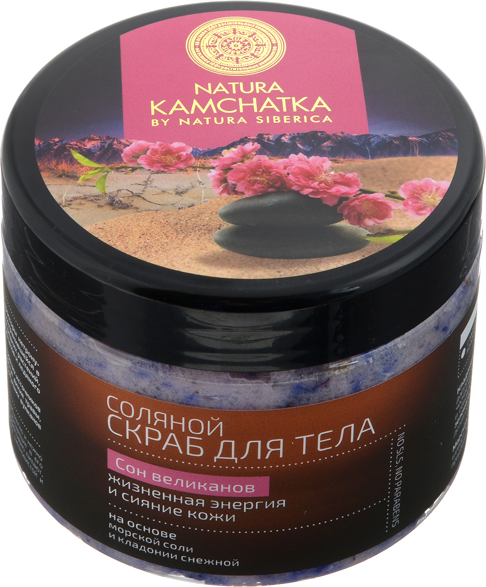 Natura Kamchatka Скраб соляной для тела Сон великанов, жизненная энергия и сияние кожи, 300 мл086-9-36121 Natura Kamchatka Скраб соляной для тела Сон великанов, жизненная энергия и сияние кожи, 300 мл086-9-36121Тонизирующий и деликатный скраб мягко и нежно очищает и разглаживает кожу. Входящие в его состав активные компоненты, эффективно питают, даря заряд энергии, делая кожу шелковистой и сияющей. Сакура сенча невероятный цветок дарующий красоту и здоровье кожи. Органические кислоты способствуют восстановлению и обновлению, а витамины и микроэлементы зеленого чая сенча освежают и тонизируют кожу, делая ее упругой и ровной. Вулканическая розовая соль - настоящий дар камчатской природы, который деликатно очищает и отшелушивает кожу, делая ее гладкой и подтянутой, придавая здоровое сияние. Особенности состава: На основе вулканической розовой соли и сакуры сенча Эффект: Мгновенно: гладкая и сияющая кожа После 2 недель: Более упругая, эластичная и здоровая кожа