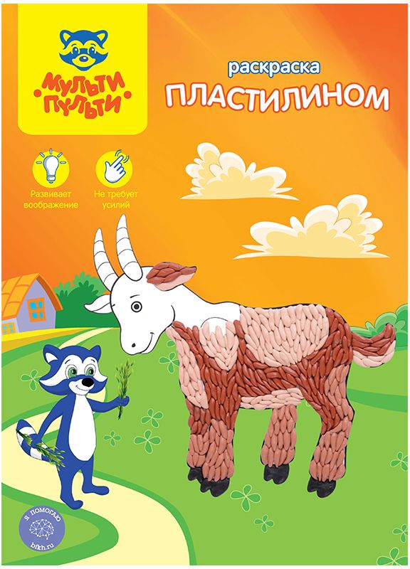 Мульти-Пульти Раскраска пластилином На фермеРП_10351 Мульти-Пульти Раскраска пластилином На фермеРП_10351Раскраска пластилином Мульти-Пульти На ферме - очень интересное и творческое занятие для юных любителей лепки. В процессе работы над раскраской у детей формируется и развивается понятие о цвете, совершенствуются мелкая моторика рук, воображение, внимание и мышление. Каждая картинка имеет яркий фон, что облегчает работу по раскрашиванию. Пластилин изготовлен из высококачественных компонентов, легко лепится и не прилипает к рукам, идеально держит форму.