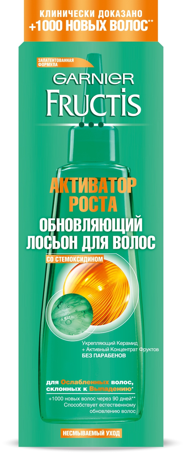 Garnier Fructis Лосьон-Активатор роста волос Фруктис, Рост во всю Силу, укрепляющий, для ослабленных волос, склонных к выпадению, 84 мл, c Укрепляющим Керамидом и Активным Концентратом ФруктовC5346300 Garnier Fructis Лосьон-Активатор роста волос Фруктис, Рост во всю Силу, укрепляющий, для ослабленных волос, склонных к выпадению, 84 мл, c Укрепляющим Керамидом и Активным Концентратом ФруктовC5346300Первый Обновляющий лосьон с высоким содержанием Стемоксидина, способствующий естественному обновлению волос: всего через 90 дней - более 1000 новых волос. Питающая формула лосьона содержит Керамид - молекулу, восстанавливающую потерянные липиды в структуре волосы. Активный Концентрат Фруктов - мощный набор укрепляющих компонентов.