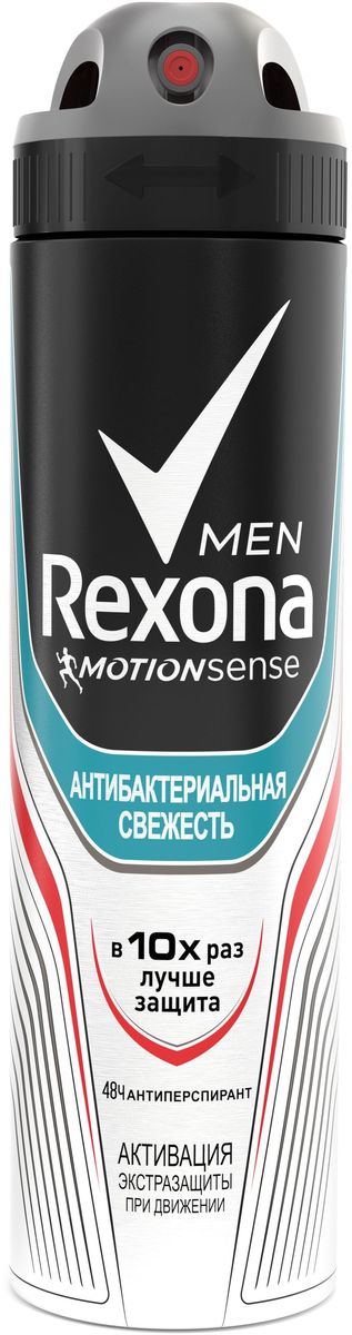 Rexona Антиперспирант аэрозоль мужской Антибактериальная свежесть, 150 мл0520195853 Rexona Антиперспирант аэрозоль мужской Антибактериальная свежесть, 150 мл0520195853Первые мужские антиперспиранты Rexona Men с уникальным антибактериальным комплексом обеспечивает в 10 раз более эффективную защиту против бактерий, вызывающих неприятный запах, а так же обеспечивает ощущение свежести на весь день. Антиперспирант-аэрозоль Rexona Men Антибактериальная свежесть 150 мл. Аромат мяты с альпийскими травами и горной лавандой. Применение: Тщательно встряхните баллон, распыляйте 2-3 секунды на сухую и чистую кожу подмышек с расстояния 15 см от тела.