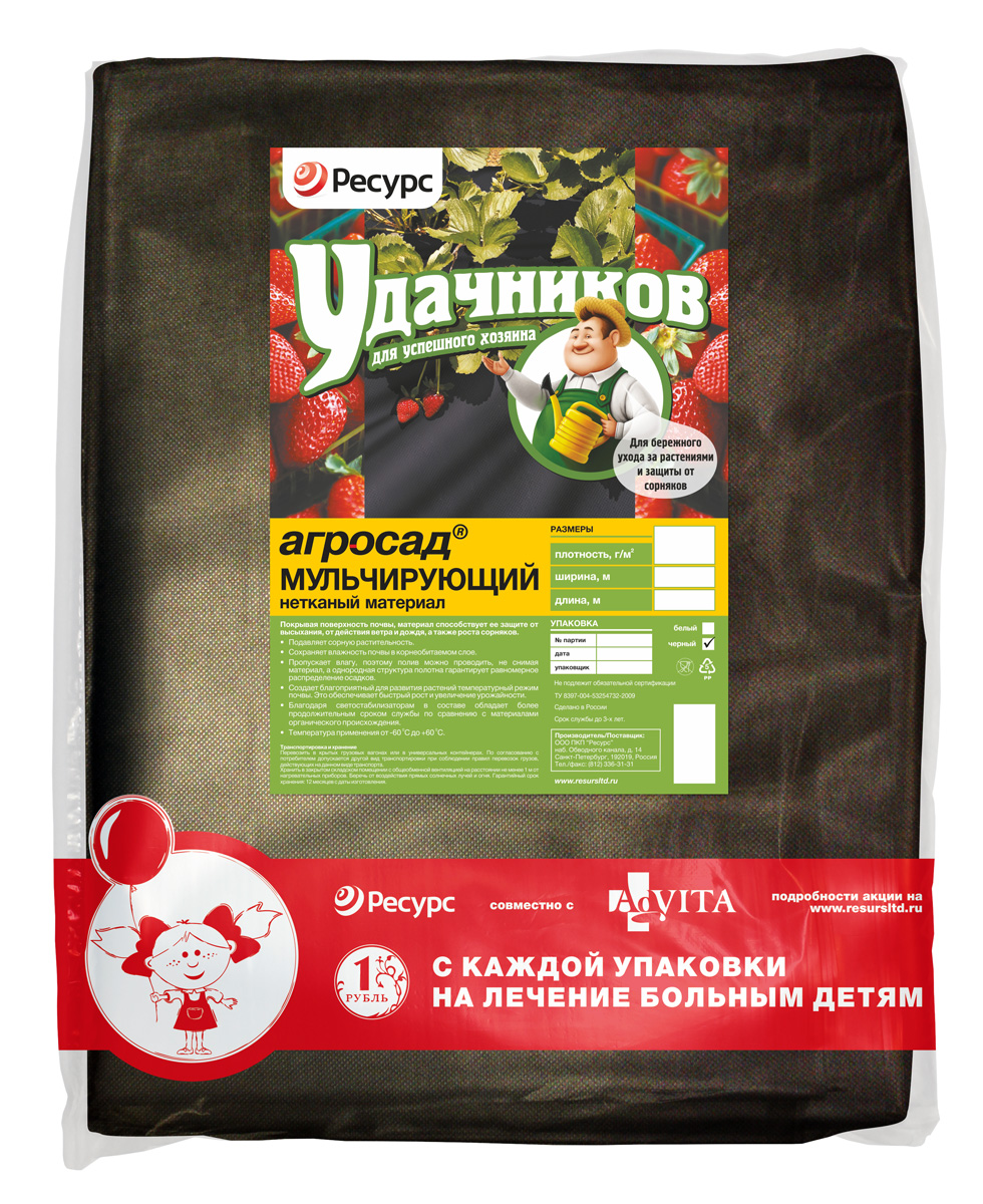 Материал мульчирующий Удачников, 60 мкм, 1,6 х 5 м05972 Материал мульчирующий Удачников, 60 мкм, 1,6 х 5 м05972Мульчирующий нетканый материал черного цвета, изготовленный по технологии спанбонд. Материал сохраняет почву влажной в корнеобитаемом слое и подавляет сорную растительность.Пропускает влагу - полив можно производить, не снимая материал. Однородная структура полотнагарантирует равномерное распределение влаги. При поливе почва не уплотняется за счет микрокапиллярного распределения влаги. Полотно укладывается вокруг стеблей растений. Дополнительно можно сделать небольшие надрезы материала. Благодаря темной окраске материал задерживает солнечный свет, отлично аккумулируя при этом тепло. Чтобы дорожки, проложенные по территории сада, всегда имели аккуратный вид, необходимо использовать мульчирующий укрывной материал. Данное полотно будет препятствовать прорастанию сорняков между отдельными элементами дорожки.