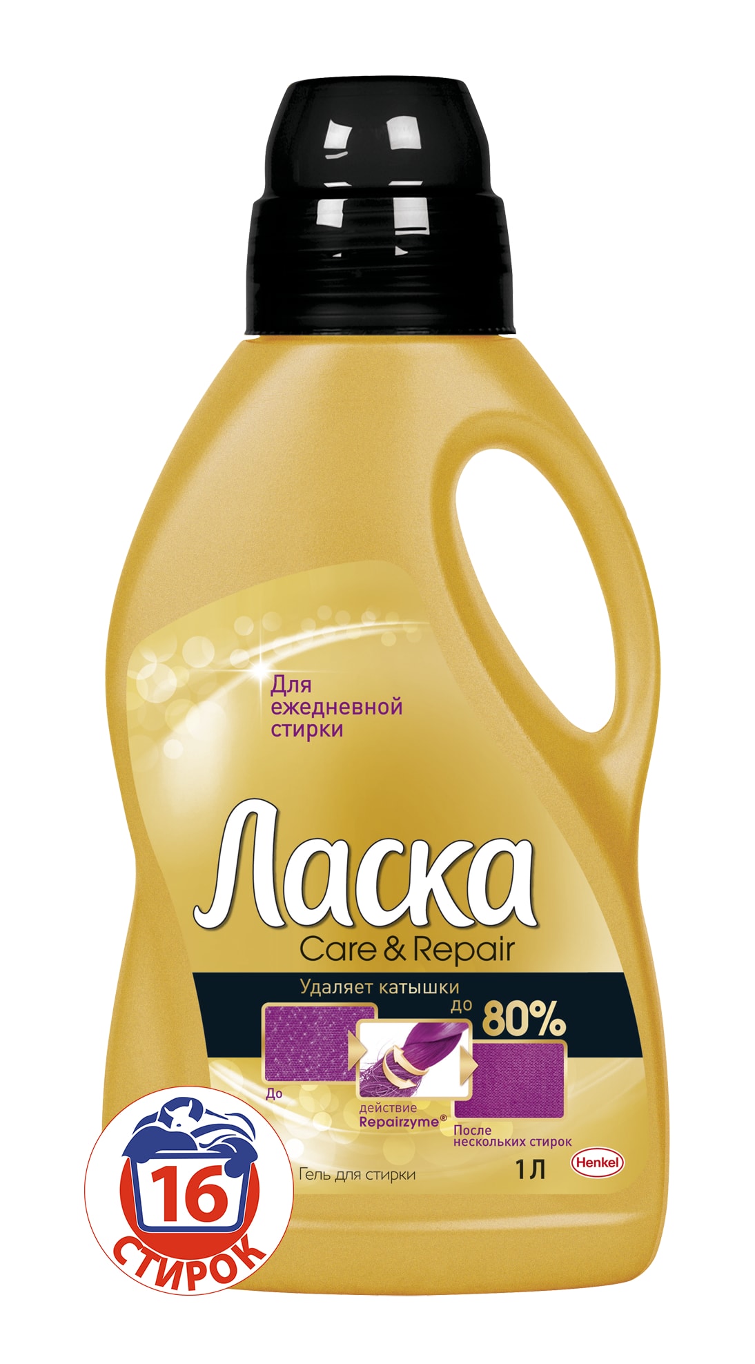 Гель для стирки Laska Care&Repair 1л935166 Гель для стирки Laska Care&Repair 1л935166Ласка Care & Repair c Эффектом Восстановления - это жидкое средство для стирки, которое удаляет катышки до 80%. Уникальная формула с Repairzyme защищает новую одежду от образования катышков и ворсинок с первой стирки, и обладает эффектом восстановления уже не новой ткани, заметно удаляя признаки повреждений. Состав: 5 - 15% анионные ПАВ; Товар сертифицирован.