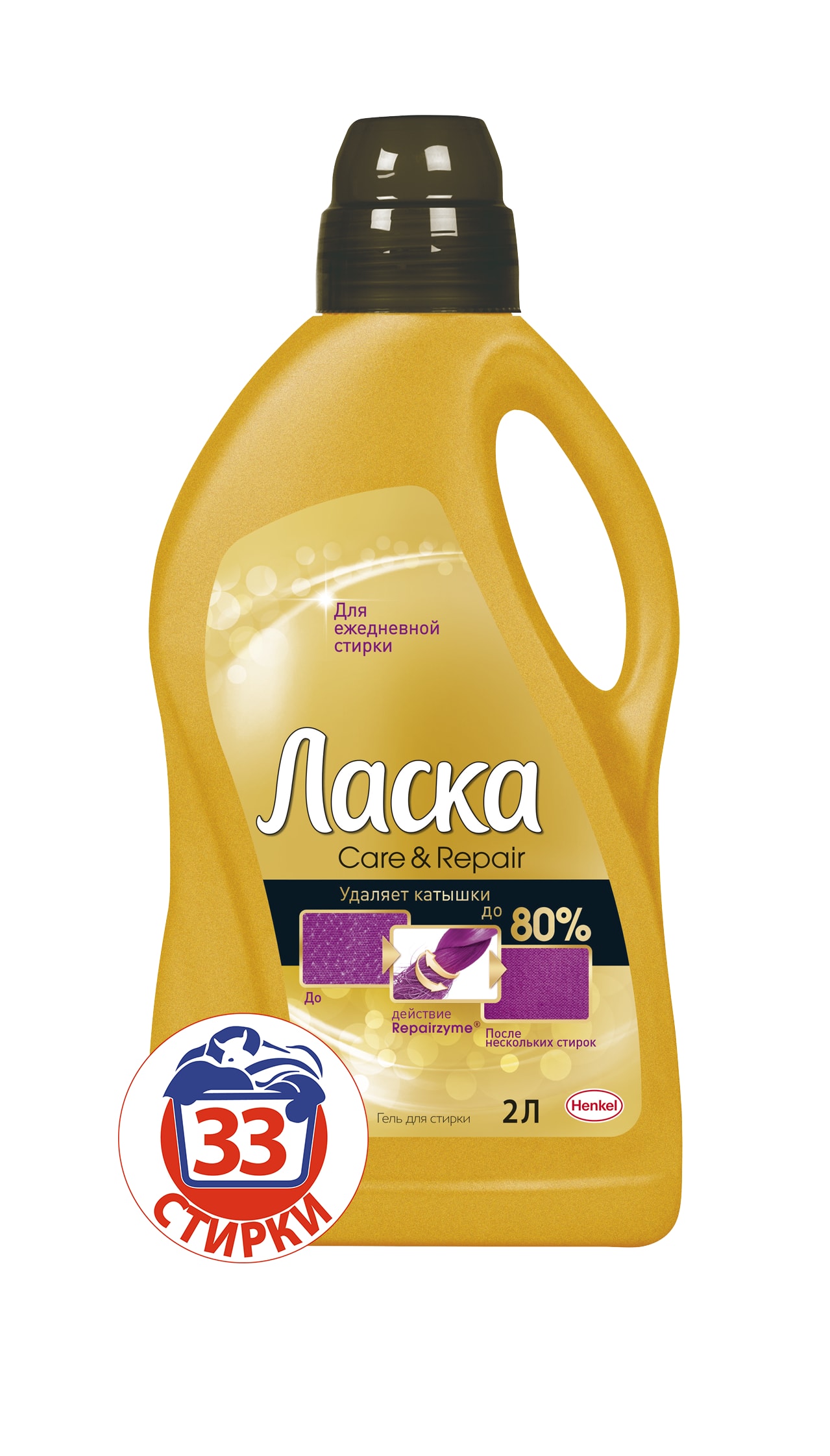 Гель для стирки Laska Care&Repair 2л935167 Гель для стирки Laska Care&Repair 2л935167Ласка Care & Repair c Эффектом Восстановления - это жидкое средство для стирки, которое удаляет катышки до 80%. Уникальная формула с Repairzyme защищает новую одежду от образования катышков и ворсинок с первой стирки, и обладает эффектом восстановления уже не новой ткани, заметно удаляя признаки повреждений. Состав: 5- 15% анионные ПАВ; Товар сертифицирован.