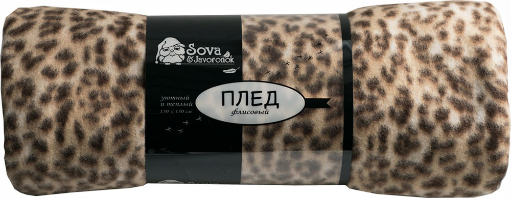 Плед Sova & Javoronok, флисовый, цвет: леопардовый, 130 x 150 см6030116571 Плед Sova & Javoronok, флисовый, цвет: леопардовый, 130 x 150 см6030116571Размер: 130*150. Состав: 100% полиэстер. Плотность: 170 г/м2. Упаковка: пластиковая с нанесением. Страна изготовителя: Россия