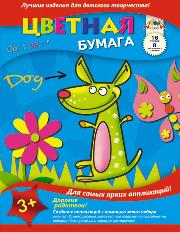 Апплика Цветная бумага Собачка и бабочка 16 листов 8 цветовС0005-33 Апплика Цветная бумага Собачка и бабочка 16 листов 8 цветовС0005-33Цветная бумага Апплика Собачка и бабочка позволит создать всевозможные аппликации и поделки. В набор входят 16 листов бумаги красного, желтого, синего, фиолетового, розового, коричневого, зеленого и оранжевого цветов (каждого цвета - по два листа). Набор упакован в картонную папку с изображением собачки и бабочки. Формат листа: А4. Создание аппликаций из цветной бумаги - эффективное средство развития моторики рук, творческого мышления, логики, расширения кругозора. Оформленные в рамочку готовые аппликации порадуют вас, станут украшением комнаты или отличным подарком близким людям. Рекомендуемый возраст: от 3 лет.