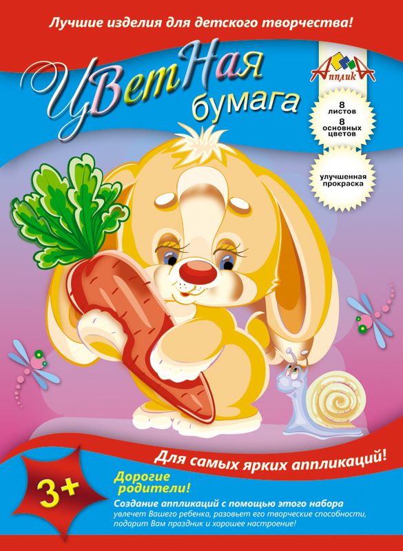 Апплика Цветная бумага Зайка с морковкой 8 листовС1279-02 Апплика Цветная бумага Зайка с морковкой 8 листовС1279-02Цветная бумага Апплика Зайка с морковкой идеально подходит для детского творчества: создания аппликаций, различных поделок, оригами и многого другого. В упаковке представлены листы бумаги 8 различных цветов формата А4. Создание аппликаций из цветной бумаги - эффективное средство развития моторики рук, творческого мышления, логики, расширения кругозора. Оформленные в рамочку готовые аппликации порадуют вас, станут украшением комнаты или отличным подарком близким людям. Рекомендуемый возраст: от 3 лет.