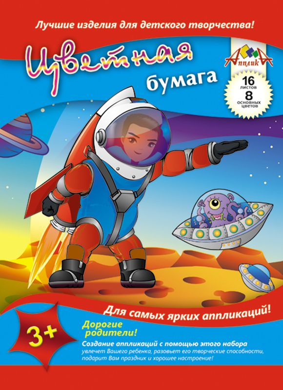 Апплика Цветная бумага Космонавт 16 листов 8 цветовС0128-19 Апплика Цветная бумага Космонавт 16 листов 8 цветовС0128-19Цветная бумага Апплика Космонавт идеально подходит для детского творчества: создания аппликаций, различных поделок, оригами и многого другого. В набор входят 16 листов бумаги красного, желтого, синего, черного, розового, коричневого, зеленого и оранжевого цветов (каждого цвета - по два листа). Формат листа: А4. Создание аппликаций из цветной бумаги - эффективное средство развития моторики рук, творческого мышления, логики, расширения кругозора. Оформленные в рамочку готовые аппликации порадуют вас, станут украшением комнаты или отличным подарком близким людям. Рекомендуемый возраст: от 3 лет.