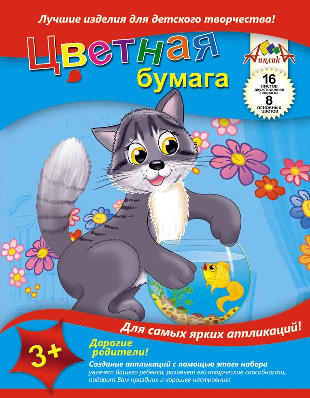Апплика Цветная бумага двусторонняя Котята Ловись рыбка 16 листов 8 цветовС0235-02 Апплика Цветная бумага двусторонняя Котята Ловись рыбка 16 листов 8 цветовС0235-02Двусторонняя цветная бумага Апплика Котята. Ловись рыбка идеально подходит для детского творчества: создания аппликаций, оригами и многого другого. Набор состоит из 16 листов бумаги и 8 цветов: желтого, черного, коричневого, зеленого, синего, красного, оранжевого и фиолетового цветов. Создание аппликаций из цветной бумаги - эффективное средство развития моторики рук, творческого мышления, логики, расширения кругозора. Оформленные в рамочку готовые аппликации порадуют вас, станут украшением комнаты или отличным подарком близким людям. Рекомендуемый возраст: от 3 лет.