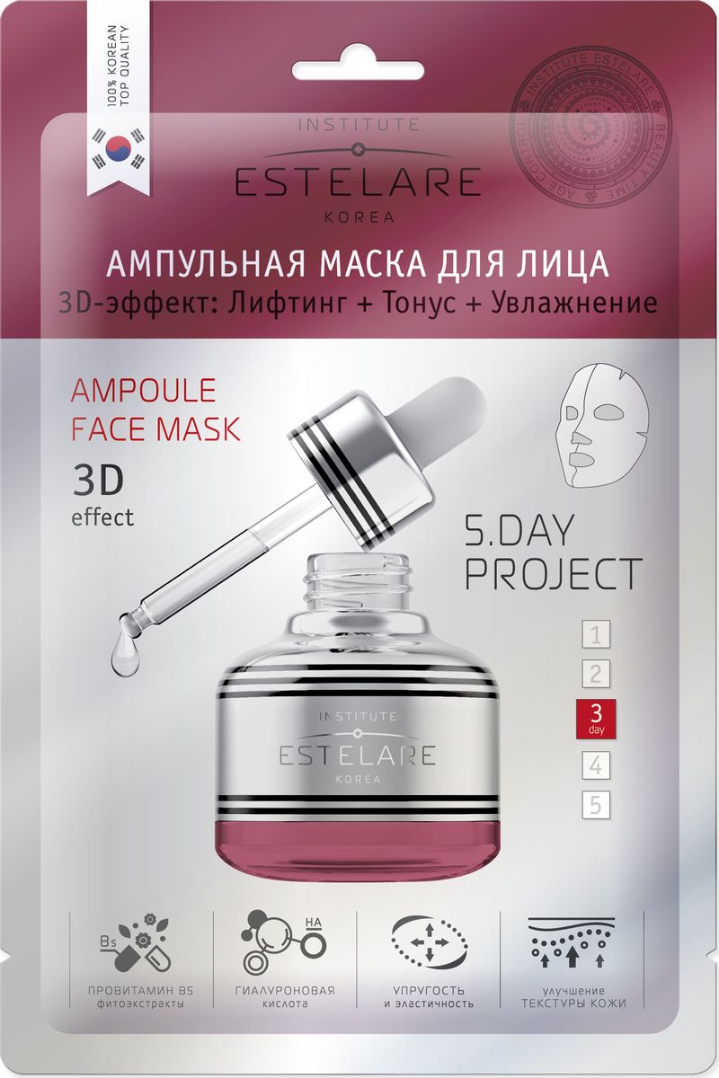 Institute Estelare Korea Ампульная маска для лица 3D эффект: Лифтинг+Тонус+Увлажнение 3 dayFS-00897 Institute Estelare Korea Ампульная маска для лица 3D эффект: Лифтинг+Тонус+Увлажнение 3 dayFS-00897Тканевая маска, пропитанная ампульной эссенцией с комплексом экстрактов, гиалуроновой кислоты и провитамином В5, обеспечивает комплексный уход за кожей любого типа. Маска позволяет корректировать выраженные возрастные изменения, создавая дополнительный ресурс для самостоятельного восстановления клеток в дальнейшем. Глубоко увлажняет и тонизирует кожу, придает ей здоровое сияние, эффективно восстанавливает и корректирует овал лица, обладает великолепным лифтинговым эффектом, защищает волокна эластина и коллагена от разрушения. В результате применения маски исчезают видимые признаки увядания, разглаживаются мелкие морщинки, кожа становится заметно моложе, а контур лица четче.