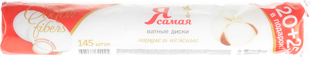 Я САМАЯ Ватные диски 120 шт6361/03483/6366/6338 Я САМАЯ Ватные диски 120 шт6361/03483/6366/6338Я САМАЯ Ватные диски 120 шт