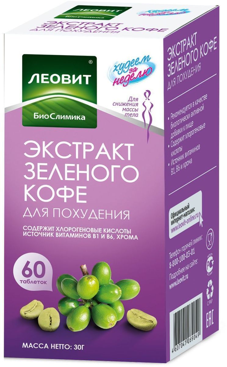 БиоСлимика Экстракт зеленого кофе для похудения БАД к пище 60 таблеток, 30 г0120710 БиоСлимика Экстракт зеленого кофе для похудения БАД к пище 60 таблеток, 30 г0120710БАД Экстракт зеленого кофе для похудения – биологически активная добавка к пище для снижения веса. Приготовлен из экстрактов растительного сырья Оказывает мягкое воздействие благодаря специально подобранной дозировке биологически активных веществ Содержит хлорогеновую кислоту, которая способствует снижению весаИсточник витаминов В1, В6 и хрома