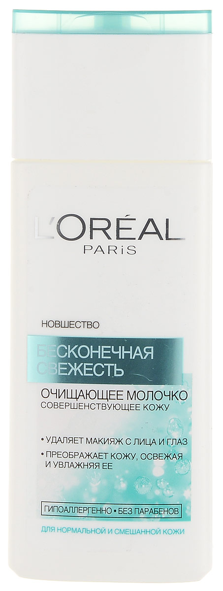 LOreal Paris Бесконечная Свежесть Очищающее молочко для лица и глаз для нормальной и смешанной кожи, гипоаллергенное, 200 млA7096200_гипоаллергенное LOreal Paris Бесконечная Свежесть Очищающее молочко для лица и глаз для нормальной и смешанной кожи, гипоаллергенное, 200 млA7096200_гипоаллергенноеЛореаль Париж представляет очищающее молочко для лица «Бесконечная свежесть», созданное специально для ухода за нормальной и комбинированной кожей. В состав входят очищающие компоненты, которые эффективно и бережно удаляют макияж с лица, успокаивают кожу, даря ей ощущение свежести и комфорта. Мгновенно: ваша кожа очищена от макияжа и загрязнений. При использовании день за днем она становится нежной, более мягкой и красивой. Тонкий цветочный аромат позволит вам получить истинное удовольствие от чувственный опыт от ухода за кожей. Содержит экстракт розы, известный своими успокаивающими свойствами и способностью уменьшать ощущение дискомфорта, и экстракт лотоса, известный своими увлажняющими и восстанавливающими свойствами.