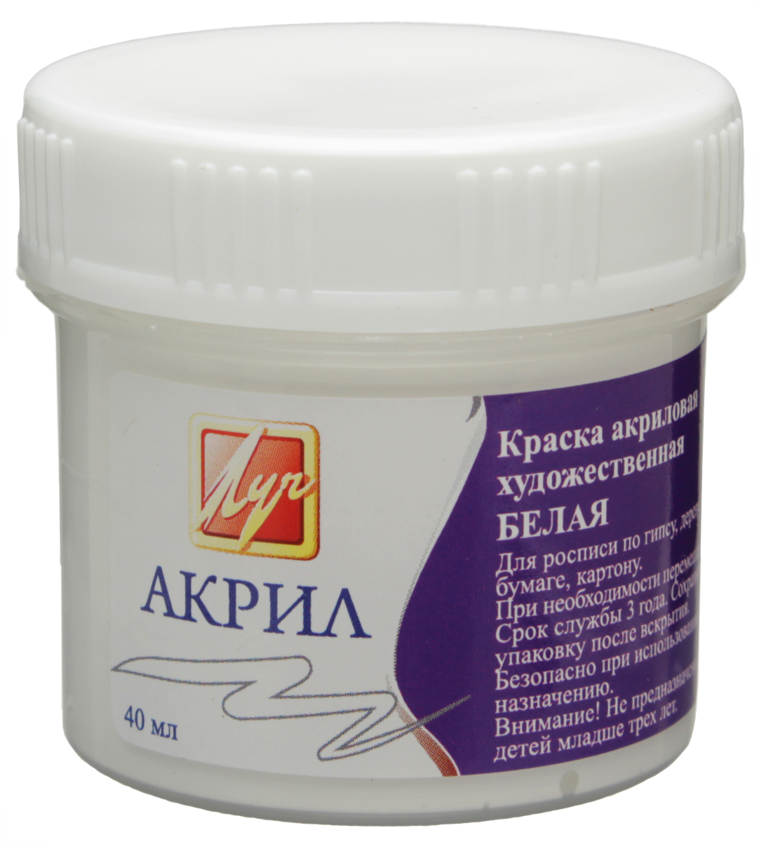 Краска акриловая , цвет: белый, 40 мл. 122711FS-54103 Краска акриловая , цвет: белый, 40 мл. 122711FS-54103Акриловые краски — универсальный материал для творчества. Акриловые краски, как и акварельные, легко разбавляются водой, но после высыхания их уже нельзя размочить, и в этом акрилы сходны с темперой. Будучи прозрачными, акриловые краски хорошо сочетаются с акварелью и накладываются поверх акварельных мазков, усиливая их насыщенность, сообщая им глубину тона. Акриловые краски обладают значительно большей яркостью и высокой светостойкостью, но темнеют, подобно темпере, после высыхания.Объем: 40 мл.