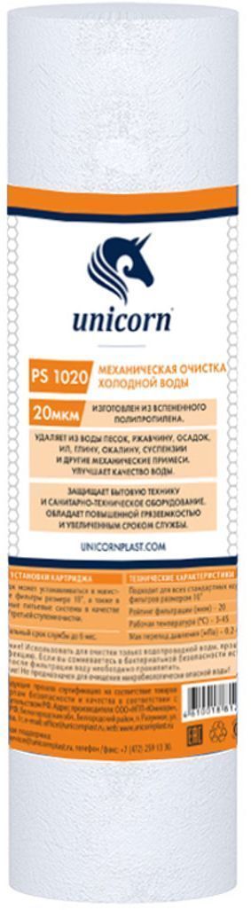 Картридж для механической очистки воды Unicorn PS-1020 S UN, 10, 20 мкмИС.230048 Картридж для механической очистки воды Unicorn PS-1020 S UN, 10, 20 мкмИС.230048Картриджи данного типа изготовлены из полипропиленового волокна, которое не вступает в реакцию с химикатами и не разрушается под воздействием бактерий. Задерживают всякого рода механические загрязнения, такие как песок, ржавчина, ил. Благодаря тому, что волокно имеет консистенцию пены, содержащей микропузырьки, его эффективная поверхность увеличивается до размеров футбольного поля - для обычных 10 картриджей.