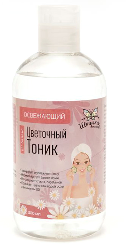 Штучка, та еще… Освежающий тоник цветочный 300мл4650001795403 Штучка, та еще… Освежающий тоник цветочный 300мл4650001795403Освежающий тоник для лица предназначен для восстановления естественного показателя рН баланса кожи после очищающих процедур. Способствует дополнительному смягчению и увлажнению кожи. Розовая вода, провитамин В5, экстракт винограда способствует омоложению кожи, стимулируют процессы регенерации. Благодаря мягкой формуле тоник подходит для любого типа кожи. Ежедневное применение тоника подарит коже ощущение комфорта и мягкости.