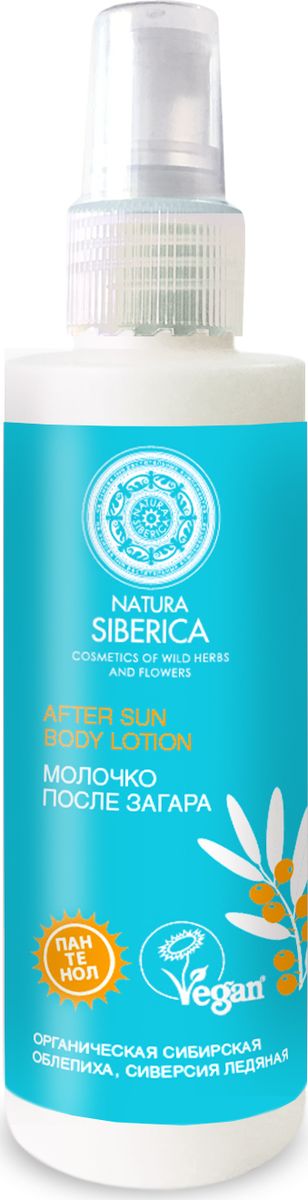 Natura Siberica After Sun Body Lotion Молочко после загара 150 мл086-90-1515 Natura Siberica After Sun Body Lotion Молочко после загара 150 мл086-90-1515Лосьон моментально увлажняет и помогает коже быстрее восстанавливаться после пребывания на солнце благодаря алоэ и арктическому подорожнику, которые успокаивают кожу. Облепиха противостоит образованию свободных радикалов в коже и предотвращает преждевременное старение. Сиверсия ледяная помогает снять красноту при первых признаках ее появления.