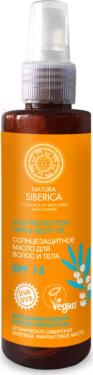 Natura Siberica Sun Protection Hair & Body Oil SPF 15 Солнцезащитное масло для волос и тела 150 мл086-90-1751 Natura Siberica Sun Protection Hair & Body Oil SPF 15 Солнцезащитное масло для волос и тела 150 мл086-90-1751Универсальное средство создает защитную пленку на коже и волосах, не позволяя вредному UV-излучению проникнуть внутрь. Масло легко распределяется, не оставляя пятен на одежде. Облепиха и амарантовое масло борются со старением кожи, а масло сибирского кедра повышает защитные свойства кожи и волос. Масло сохраняет волосы и кожу от пересыхания на солнце и воздействия морской воды.