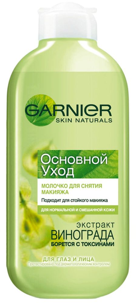 Garnier Молочко для снятия макияжа для лица и глаз Основной Уход, для нормальной и смешанной кожи, 200 мл34650_голубой, розовый Garnier Молочко для снятия макияжа для лица и глаз Основной Уход, для нормальной и смешанной кожи, 200 мл34650_голубой, розовыйБлагодаря формуле с экстрактом винограда, выводящим токсины, и легкой текстуре, молочко эффективно устраняет загрязнения с поверхности кожи (токсины, макияж, пыль) и не оставляет жирной пленки на лице.Кожа идеально чистая и свежая!