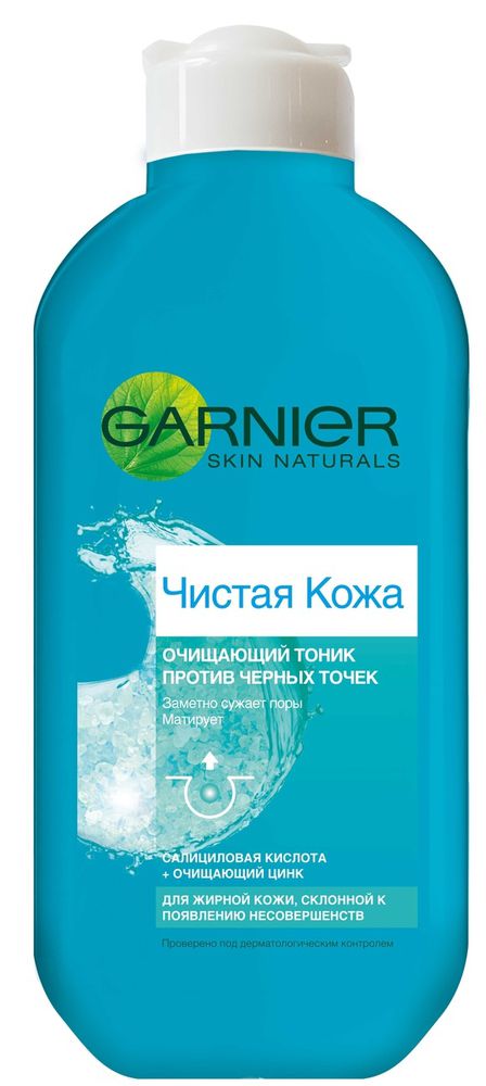 Garnier Тоник Чистая Кожа, очищающий, против черных точек и жирного блеска, 200 млFS-00897 Garnier Тоник Чистая Кожа, очищающий, против черных точек и жирного блеска, 200 млFS-00897Формула тоника с салициловой кислотой и очищающим цинком, известным своей способностью регулировать жировой баланс, помогает устранить чёрные точки и жирный блеск, матирует кожу и сужает поры.