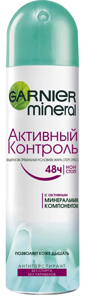Garnier Дезодорант- антиперспирант спрей Mineral, Активный контроль, защита 48 часов, женский, 150 млC3865315 Garnier Дезодорант- антиперспирант спрей Mineral, Активный контроль, защита 48 часов, женский, 150 млC3865315Дезодорант-антиперспирант с активным минеральным компонентом. Защита от потоотделения. Позволяет коже дышать