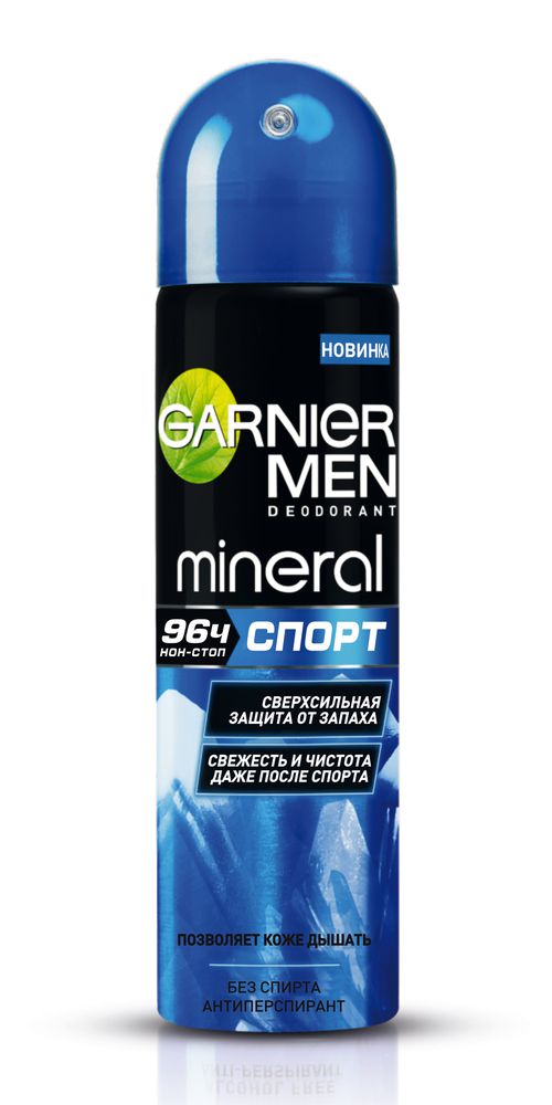 Garnier Дезодорант-антиперспирант спрей Mineral, Спорт,защита 96 часов, мужской, 150 млБ62003 Garnier Дезодорант-антиперспирант спрей Mineral, Спорт,защита 96 часов, мужской, 150 млБ62003Дезодорант-антиперспирант обогащен минералом перлит. Защита от потоотделения. Позволяет коже дышать