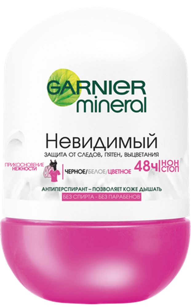Garnier Дезодорант-антиперспирант шариковый Mineral, Черное, белое, цветное, невидимый, женский, 50 млC4499814 Garnier Дезодорант-антиперспирант шариковый Mineral, Черное, белое, цветное, невидимый, женский, 50 млC4499814Дезодорант-антиперспирант обогащен минералом перлит. Защита от потоотделения. Против белых следов, желтый пятен и выцветания. Позволяет коже дышать. Товар сертифицирован.